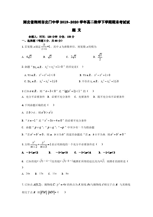 湖北省荆州市北门中学2019-2020学年高二数学下学期期末考试试题文【含答案】