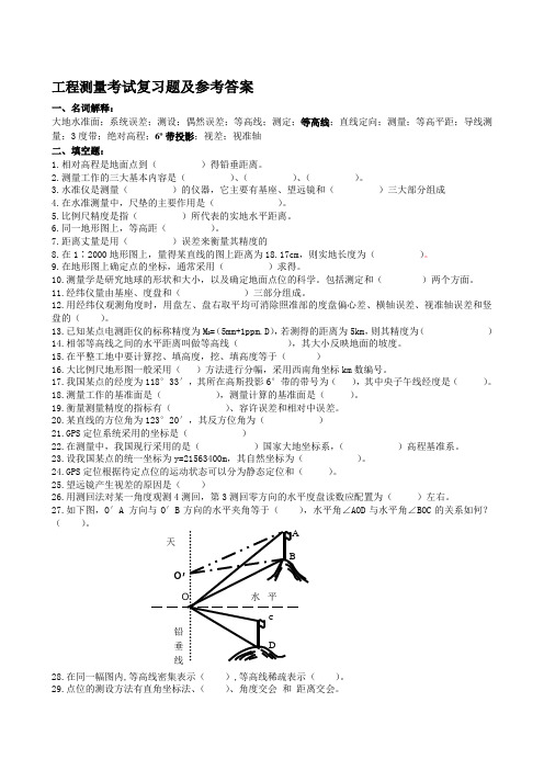 工程测量复习题及参考答案