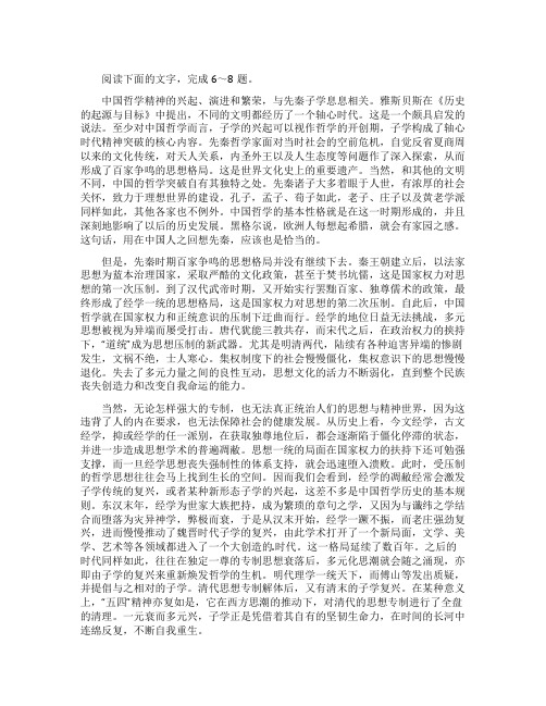 《中国哲学精神的兴起演进和繁荣》的阅读题及答案