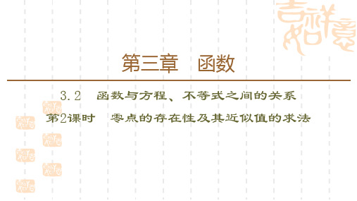 人教B版高中数学必修一 《函数与方程、不等式之间的关系》函数PPT课件(第2课时) 