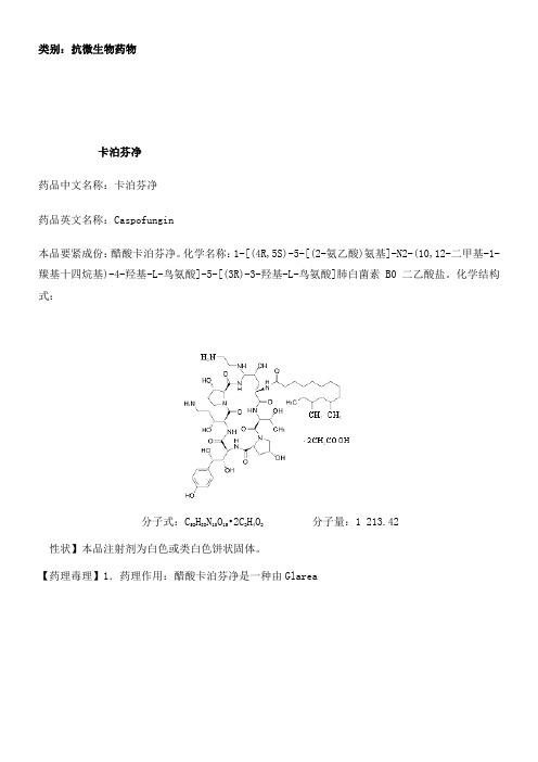 卡泊芬净说明书