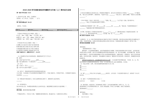 2019-2020学年湖南省株洲市醴陵市五年级(上)期末语文试卷