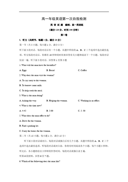 高一英语月考试题及答案-聊城外国语学校2014-2015学年高一上学期第一次自我检测