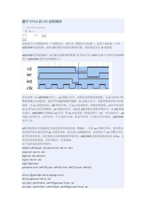 FPGA控制AD转换原理及程序