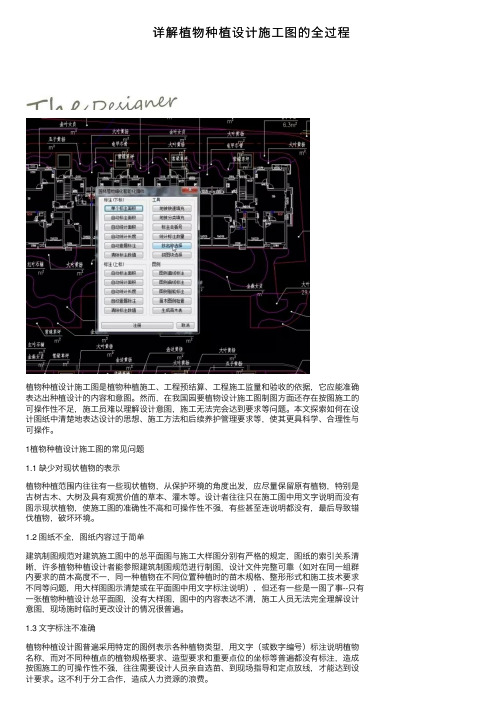 详解植物种植设计施工图的全过程