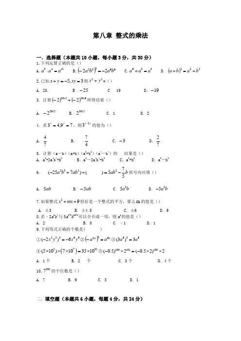 冀教版七年级数学下册 第八章 整式的乘法 测试题   含答案