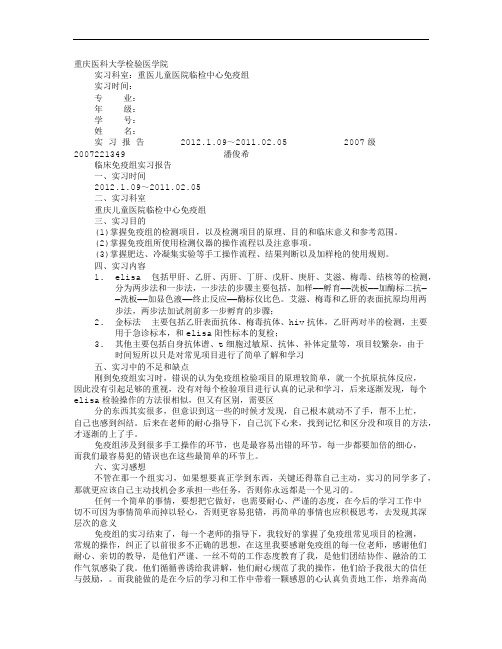 免疫实习个人总结