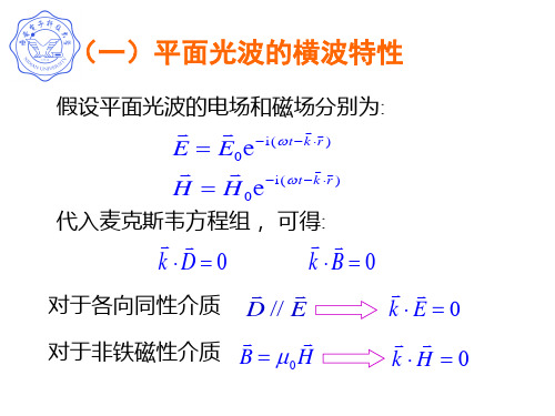 圆偏振光和椭圆偏振光