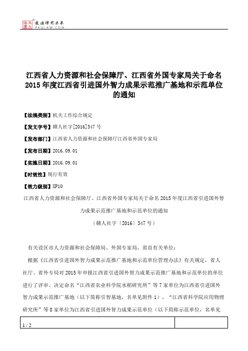 江西省人力资源和社会保障厅、江西省外国专家局关于命名2015年度