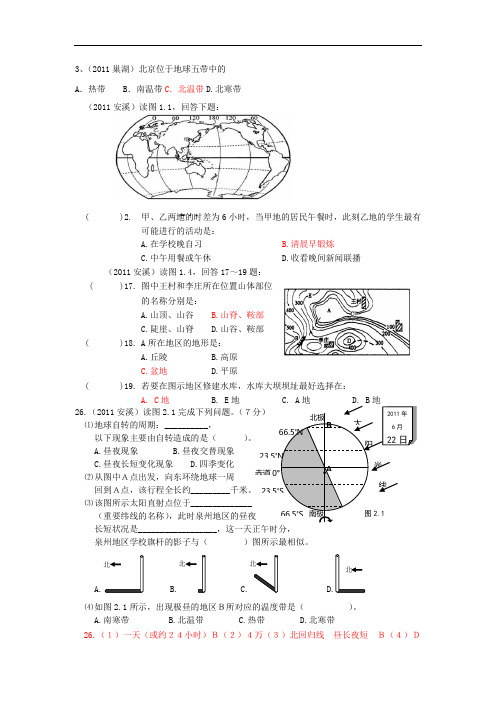 新人教版七年级地理上册单元测试-第一章