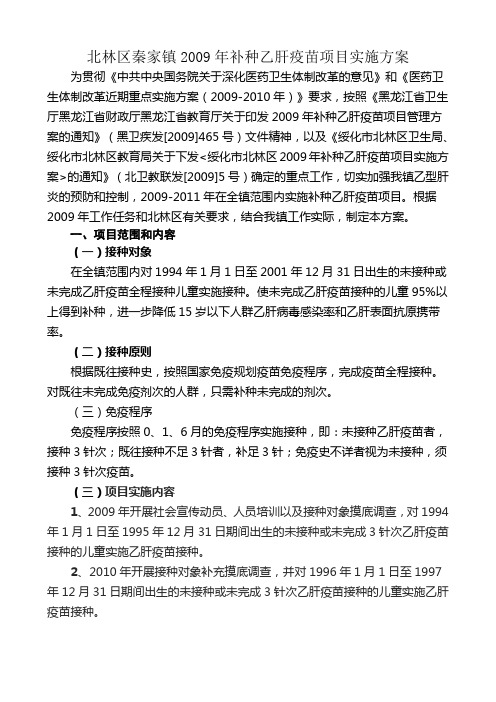 补种乙肝疫苗项目实施方案、总结