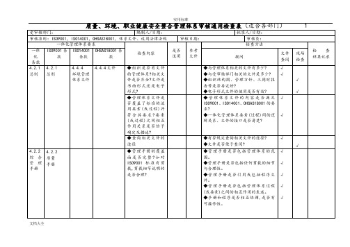 三标一体化管理系统体系内审表