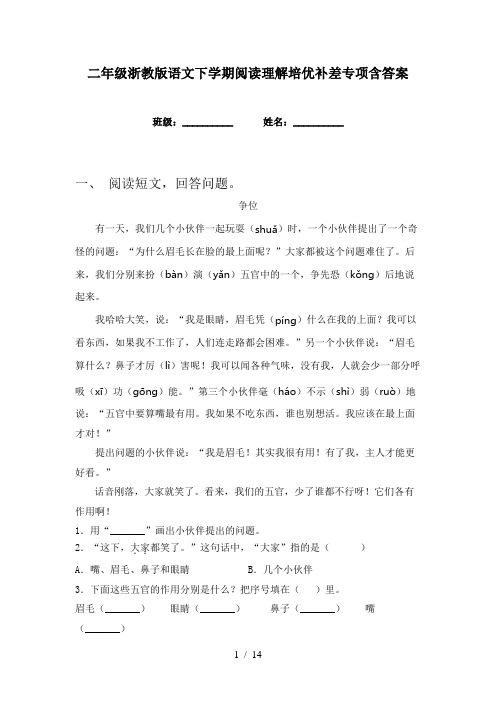 二年级浙教版语文下学期阅读理解培优补差专项含答案