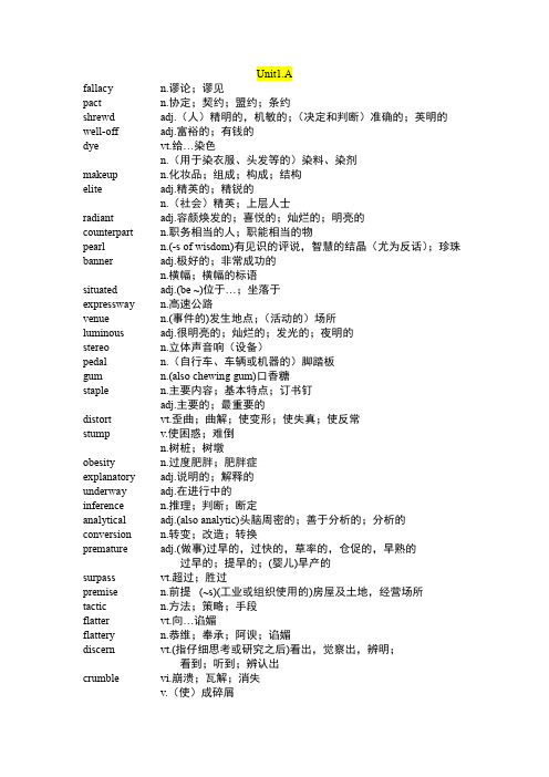 新视野大学英语第四册(第三版)单词