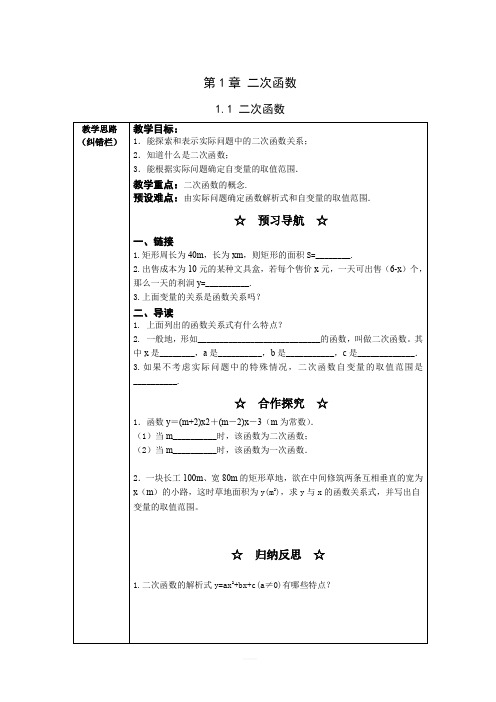 2019-2020年湘教版九年级数学下册学案：1.1 二次函数