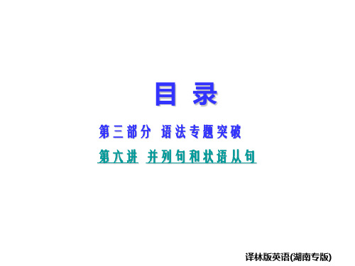 第三部分   第六讲   并列句和状语从句分析