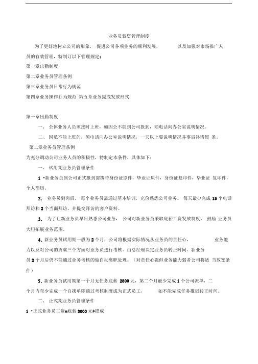 广告公司业务提成方案