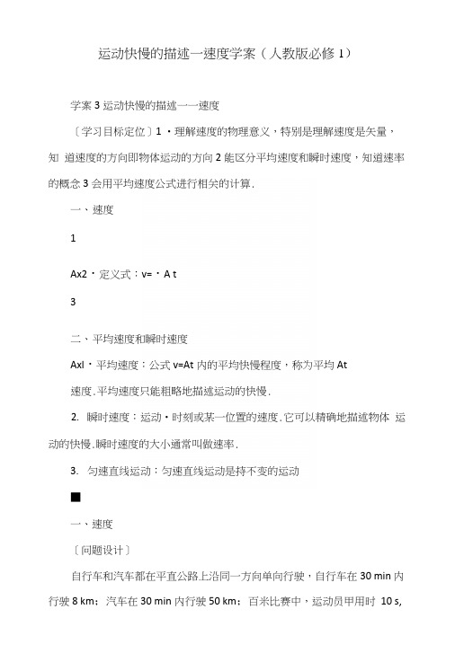 运动快慢的描述—速度学案(人教版必修1).docx