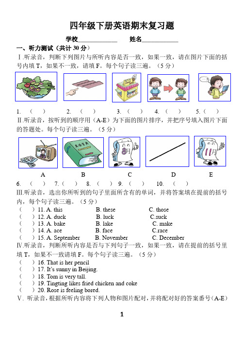 2018-2019学年川教版四年级下册英语期末测试题(含听力材料,无答案)