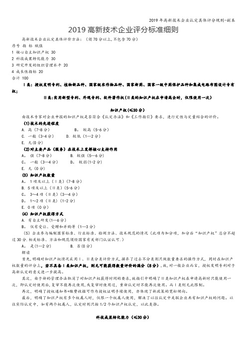 2019年高新技术企业认定具体评分规则-副本