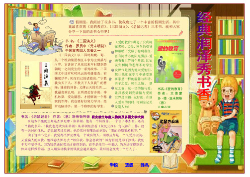 暑假暑期寒假假期读书小报6 我的读书生活 书香小报 A4横版 经典润泽秀书香 电子小报手抄报word模板