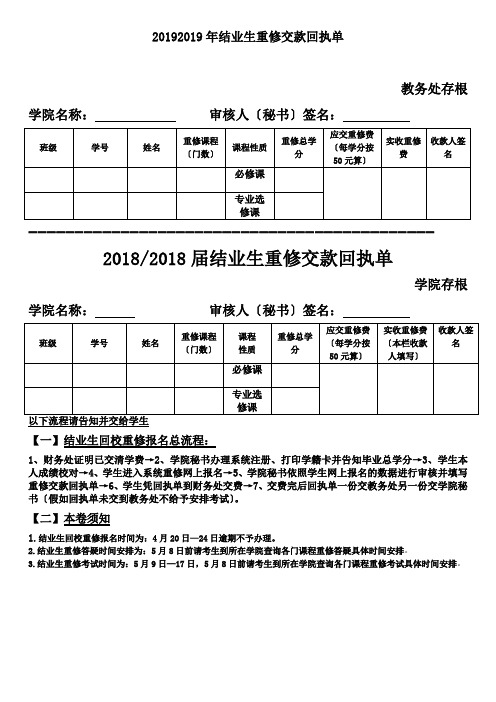 20192019年结业生重修交款回执单