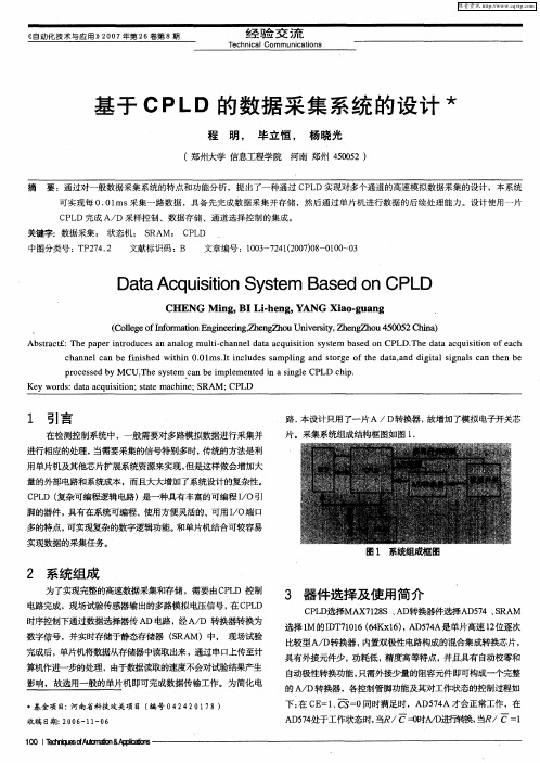 基于CPLD的数据采集系统的设计