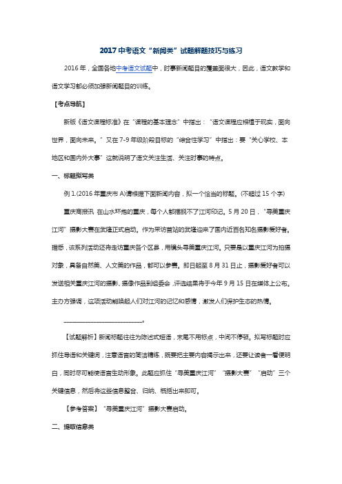 新闻类试题解题技巧与练习