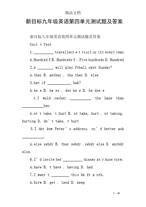 新目标九年级英语第四单元测试题及答案