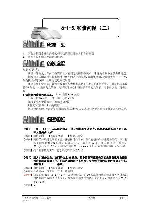 小学奥数：和倍问题(二).专项练习及答案解析