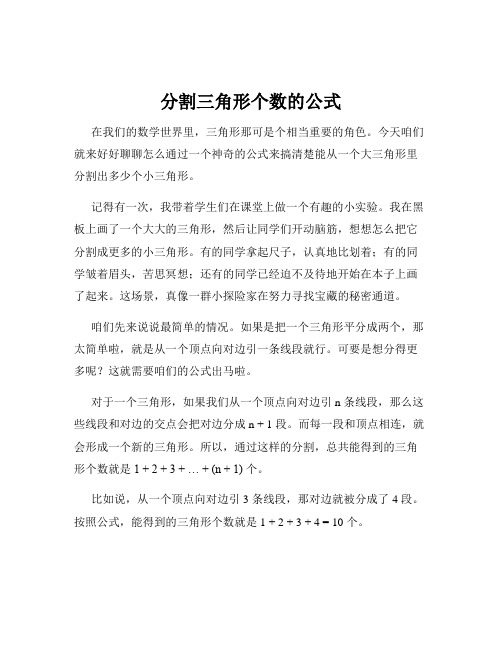 分割三角形个数的公式