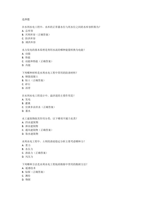 全国注册土木工程师(水利水电工程)专业基础试题