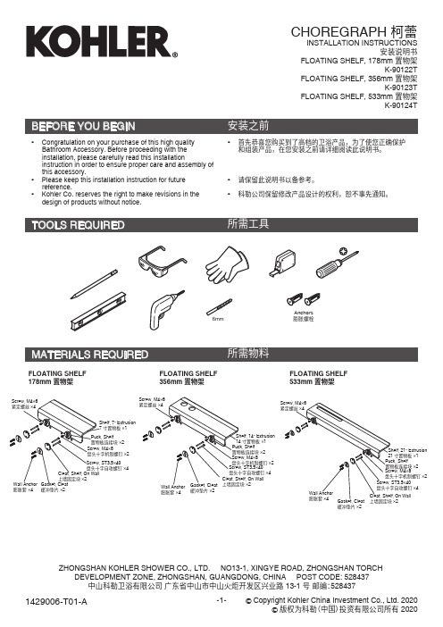 科勒卫浴置物架安装说明书