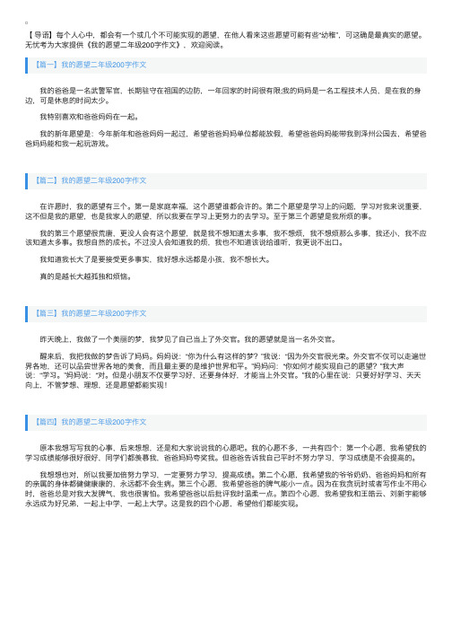 我的愿望二年级200字作文