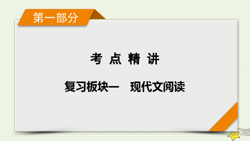 2023高考语文复习-论述类文本阅读 信息筛选题课件