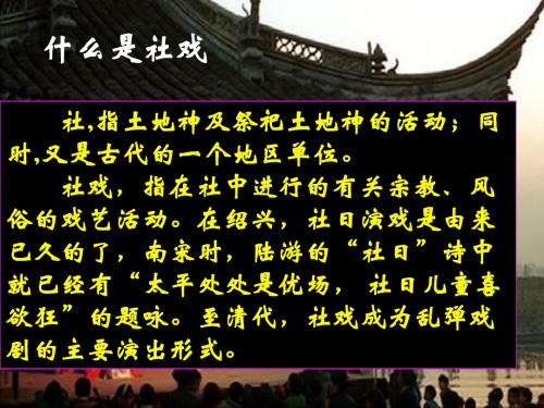社戏