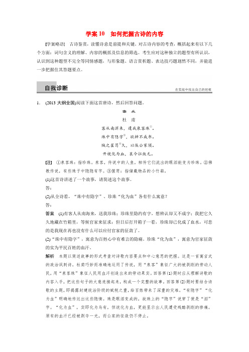 【步步高】(安徽专用)高考语文二轮 第三章 如何把握古诗的内容问题诊断与突破训练