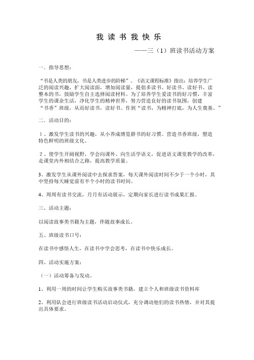 三(1)班读书方案