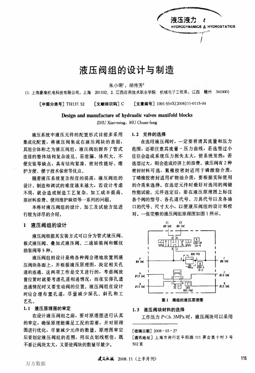 液压阀组的设计与制造