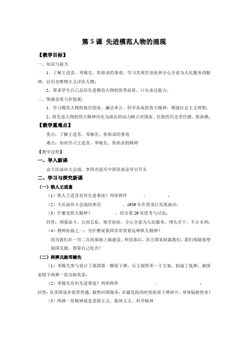 第5课_先进模范人物的涌现__中国现代史下册