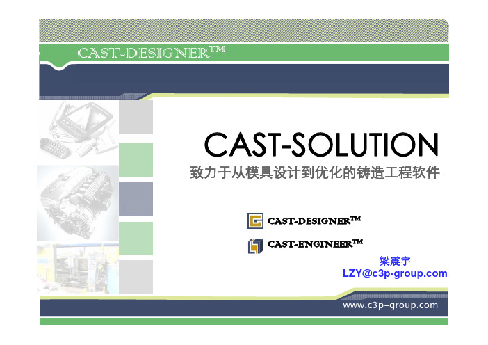 Cast Solution压铸模具解决方案