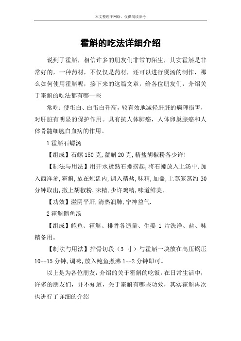 霍斛的吃法详细介绍