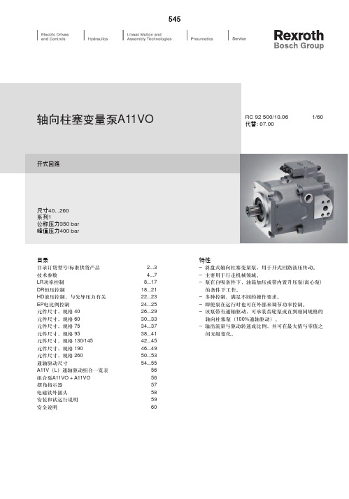 力士乐A11VO液压泵样本