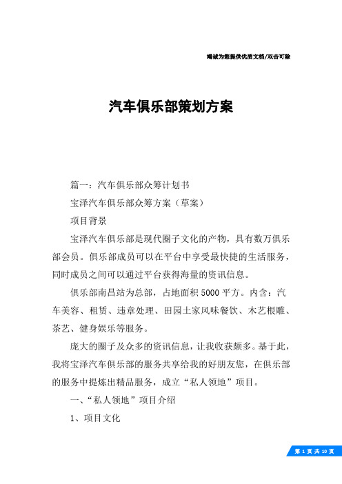 汽车俱乐部策划方案