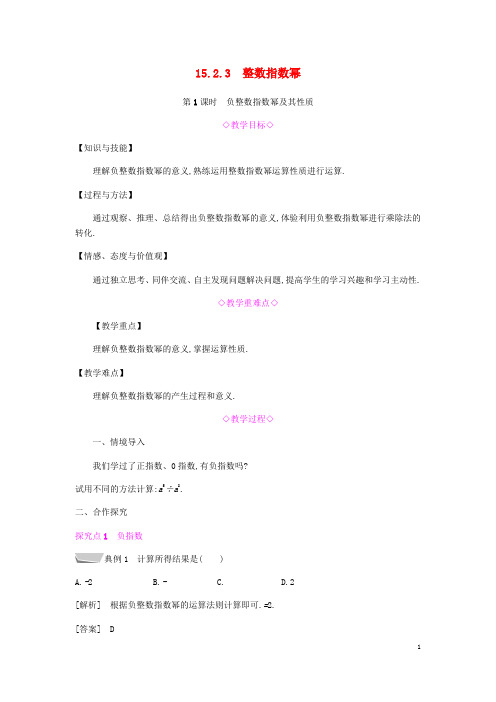 八年级数学上册第十五章《分式》15.2分式的运算15.2.3整数指数幂15.2.3.1负整数指数幂及