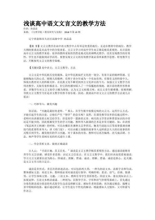 浅谈高中语文文言文的教学方法