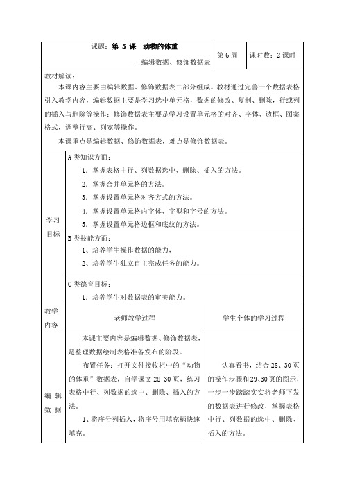 清华版 初一年级信息技术下册动物的体重