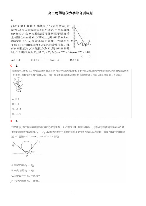 答案版培优力学综合