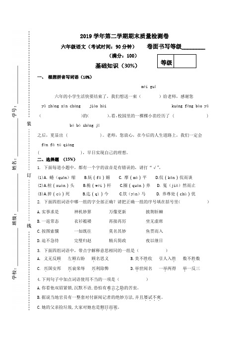 最新2019年人教版小学语文六年级下册期末毕业测试试题及答案