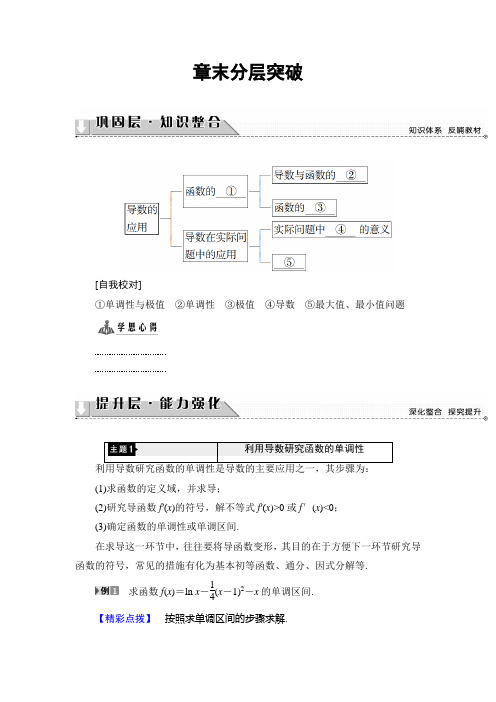 高中数学北师大版选修2-2学案：第3章 章末分层突破 Word版含解析